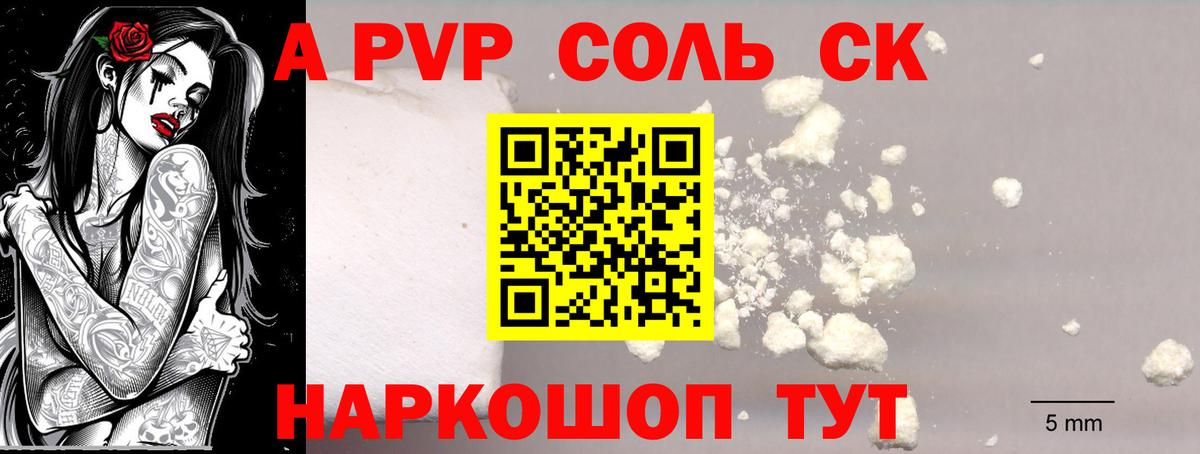 A-PVP СК  Альфа ПВП  Alpha-PVP СК КРИС  Сертолово  где найти наркотики  Вход с VPN 