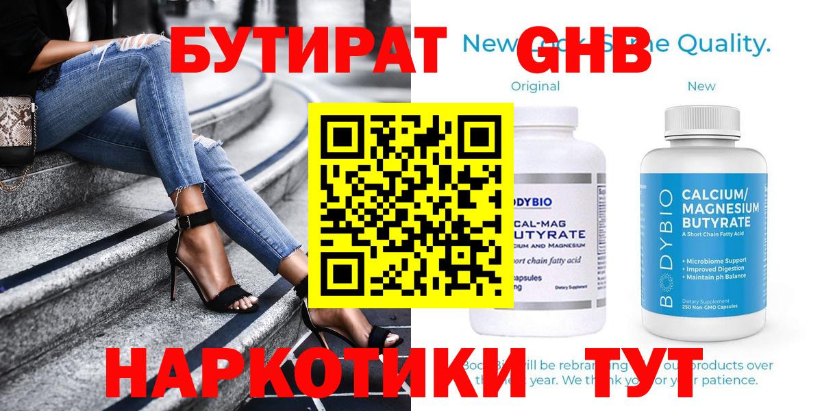 Бутират GHB Сертолово