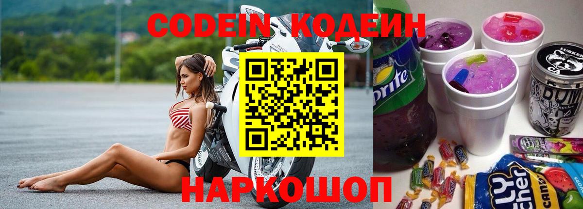 Кодеин напиток Lean (лин)  Вход с VPN  цена наркотик  Сертолово  Кодеиновый сироп Lean напиток Lean (лин) 