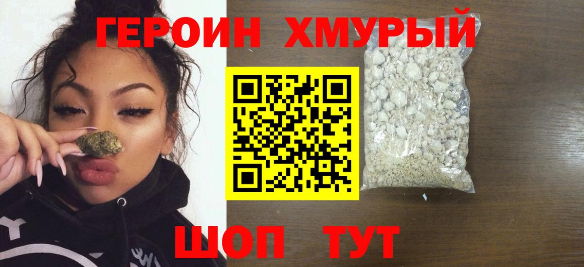 Героин хмурый Сертолово