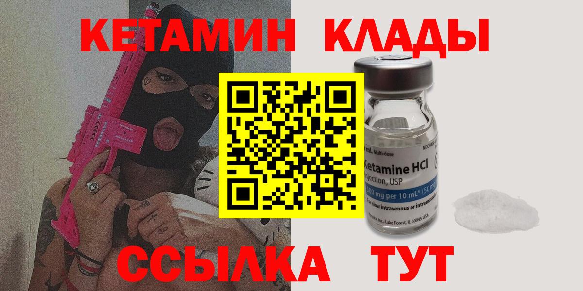 КЕТАМИН VHQ Сертолово